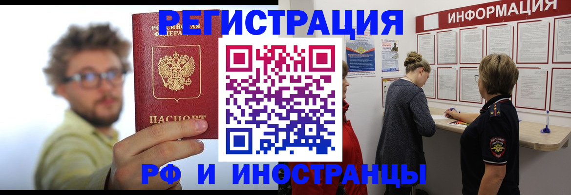 прописка для работы в Удомле