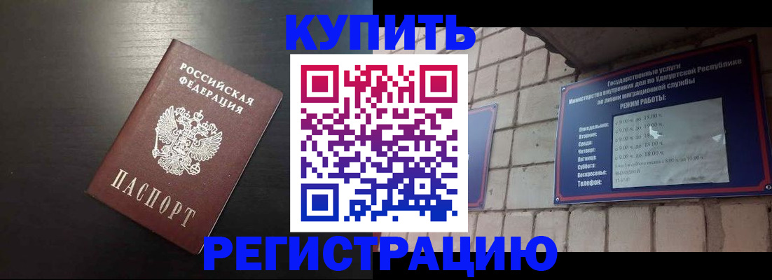 где прописаться в Удомле