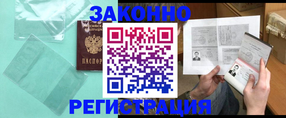 временная регистрация в квартире в Удомле