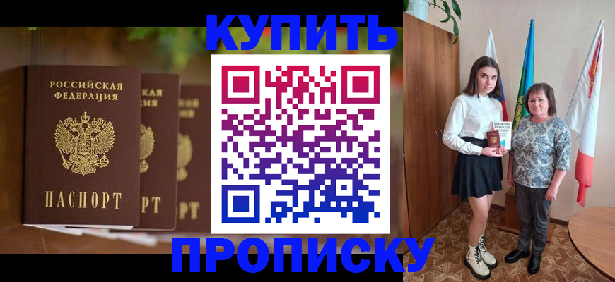 прописка ребенка в Удомле